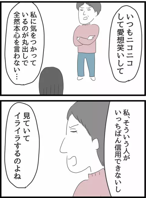 既に義母に嫌われてた…今までの我慢はいったい何だったの？【義母との戦いで得たもの Vol.31】