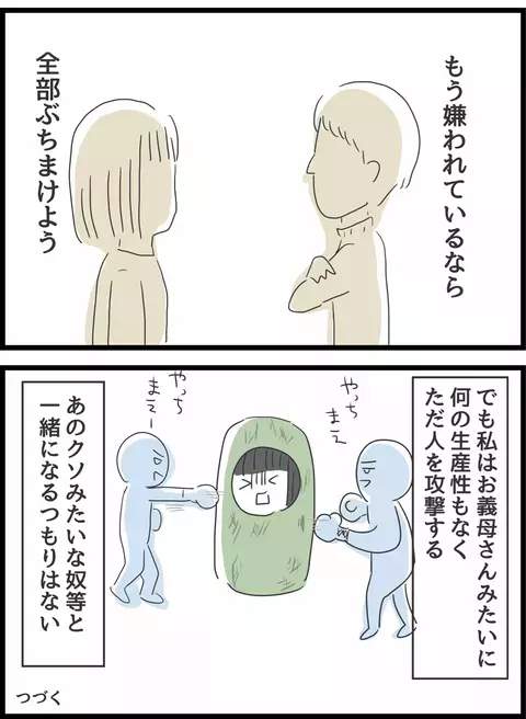 既に義母に嫌われてた…今までの我慢はいったい何だったの？【義母との戦いで得たもの Vol.31】