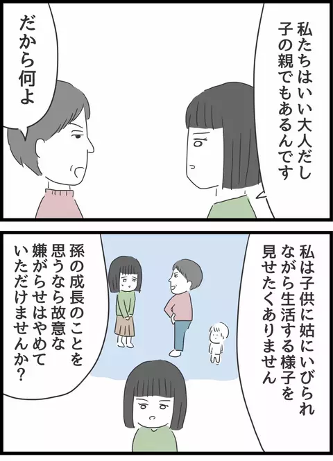 子どもにいびられている様子を見せたくない…義母にあることを提案【義母との戦いで得たもの Vol.32】