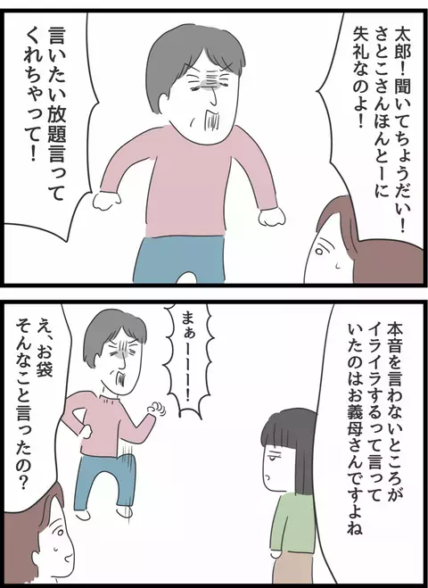 夫を味方につけようとする義母…3人で話し合いをすることに【義母との戦いで得たもの Vol.33】