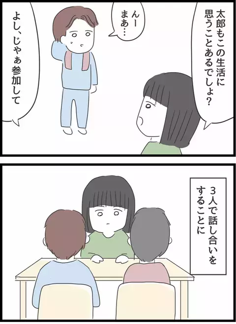 夫を味方につけようとする義母…3人で話し合いをすることに【義母との戦いで得たもの Vol.33】