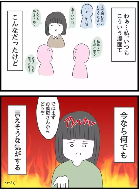 夫を味方につけようとする義母…3人で話し合いをすることに【義母との戦いで得たもの Vol.33】