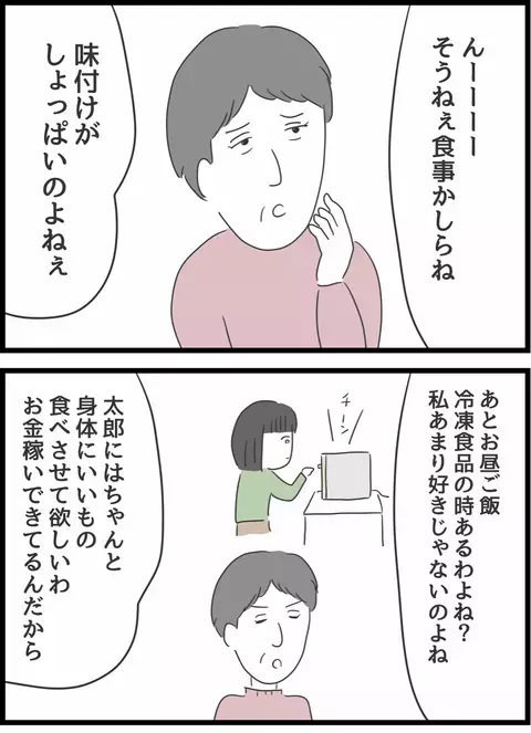 頼りないから老後をまかせられない…!？ 義母の不満はツッコミどころ満載！【義母との戦いで得たもの Vol.34】