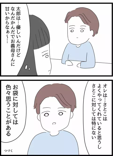 頼りないから老後をまかせられない…!？ 義母の不満はツッコミどころ満載！【義母との戦いで得たもの Vol.34】