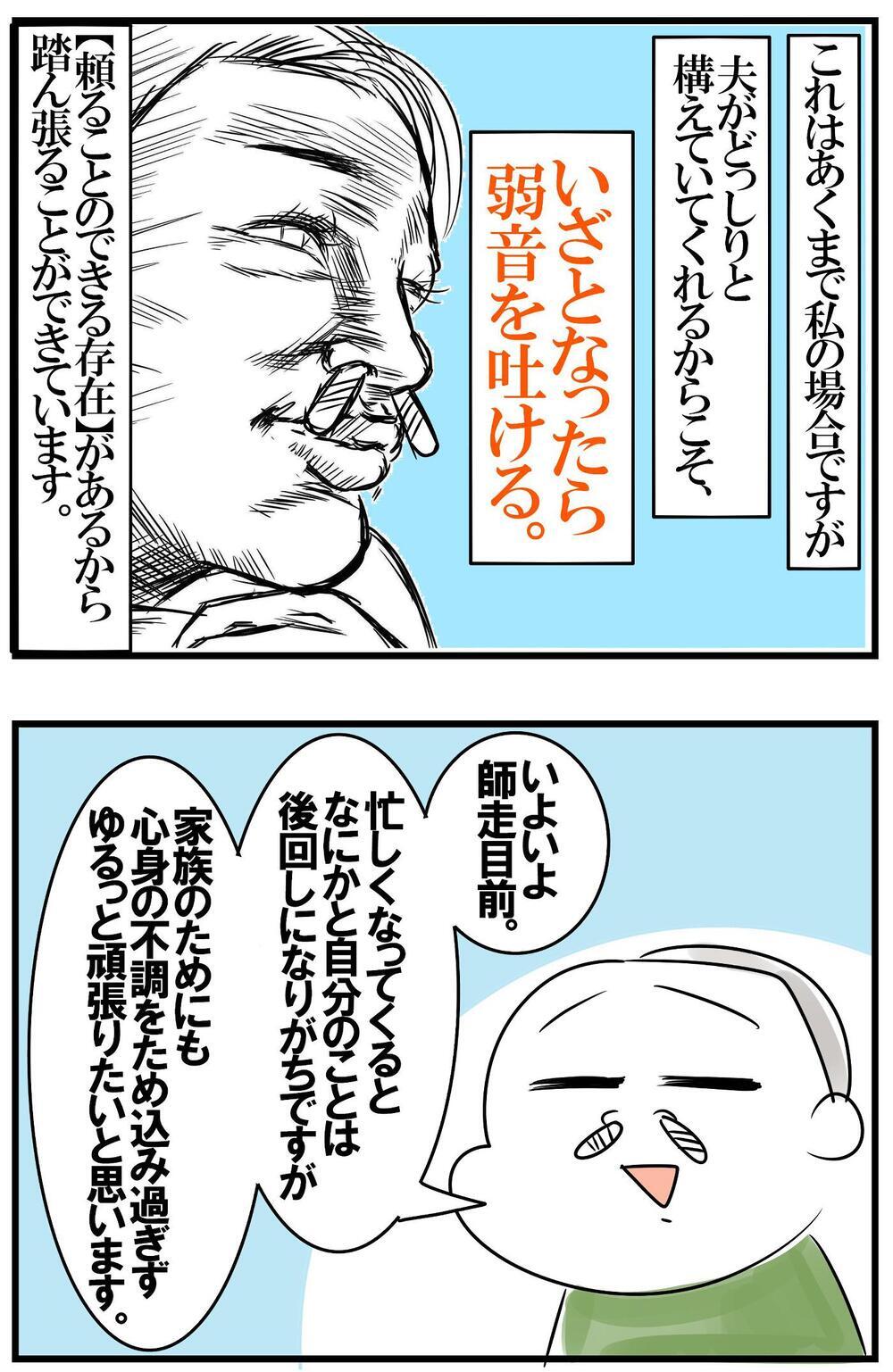 鼻炎の時期は“メンタルダメ”状態の母　待ったなしの子育てを支えるかけがえのない存在とは？【めまぐるしいけど愛おしい、空回り母ちゃんの日々 第306話】