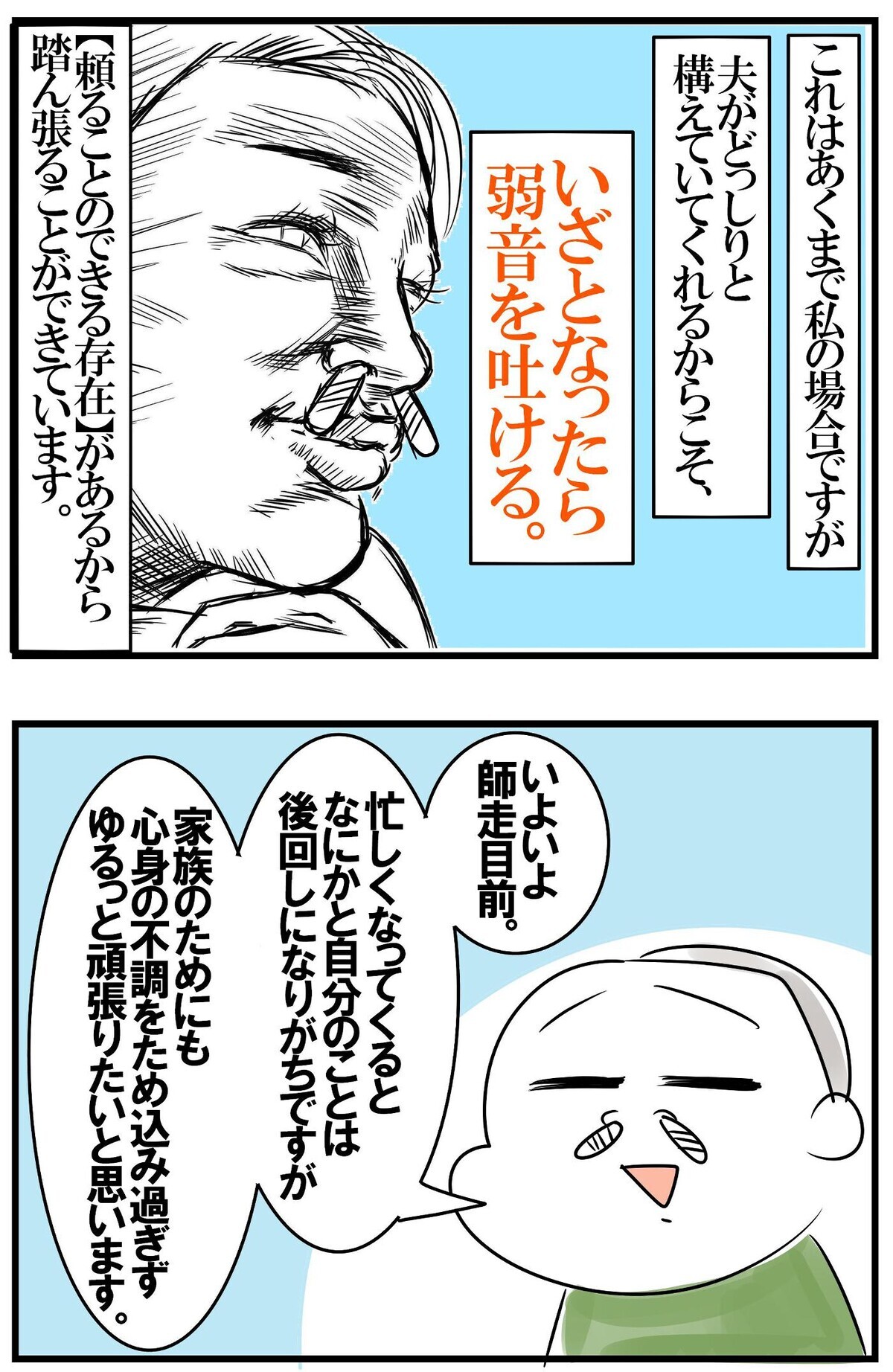 鼻炎の時期は“メンタルダメ”状態の母 待ったなしの子育てを支えるかけがえのない存在とは?【めまぐるしいけど愛おしい、空回り母ちゃんの日々 第306話】