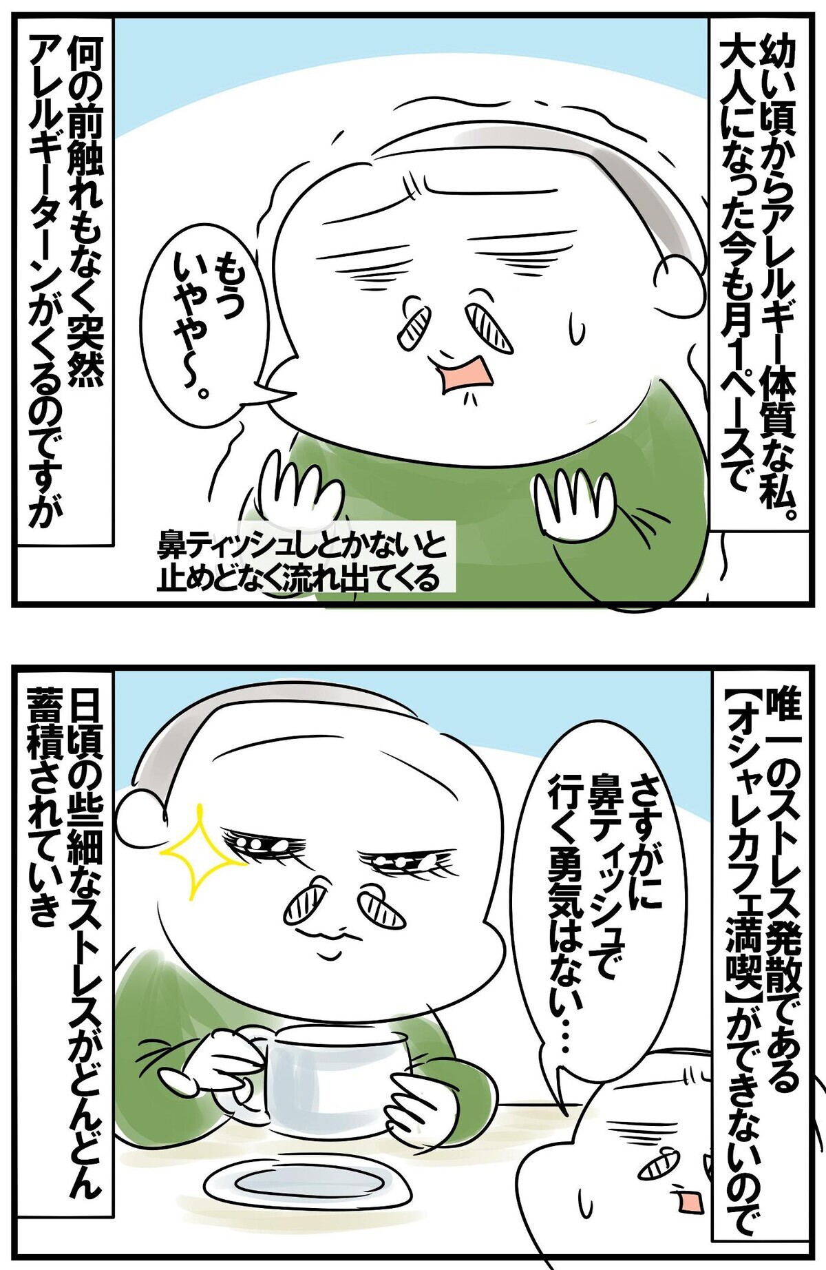 鼻炎の時期は“メンタルダメ”状態の母 待ったなしの子育てを支えるかけがえのない存在とは?【めまぐるしいけど愛おしい、空回り母ちゃんの日々 第306話】