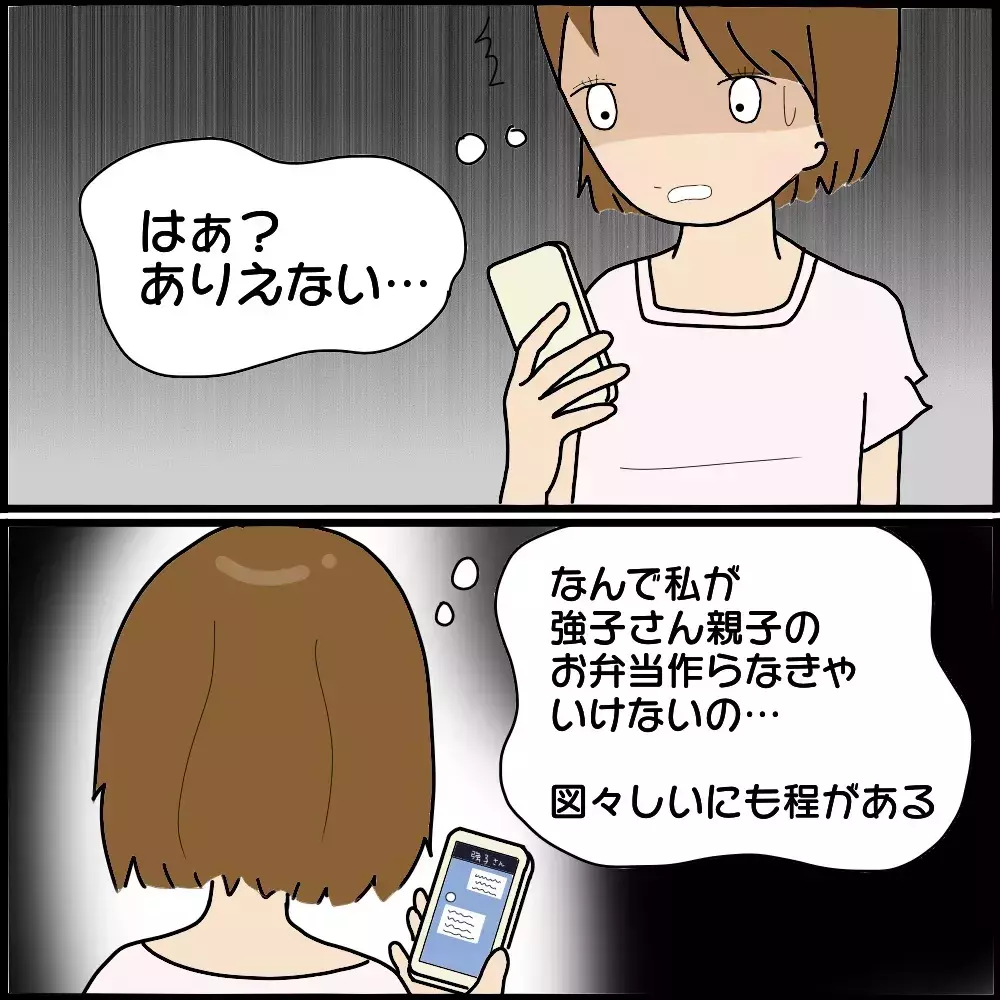 「私たちのお弁当もよろしく」非常識なボスママの要求を断れない理由とは？【ようこそママ友グループへ Vol.5】