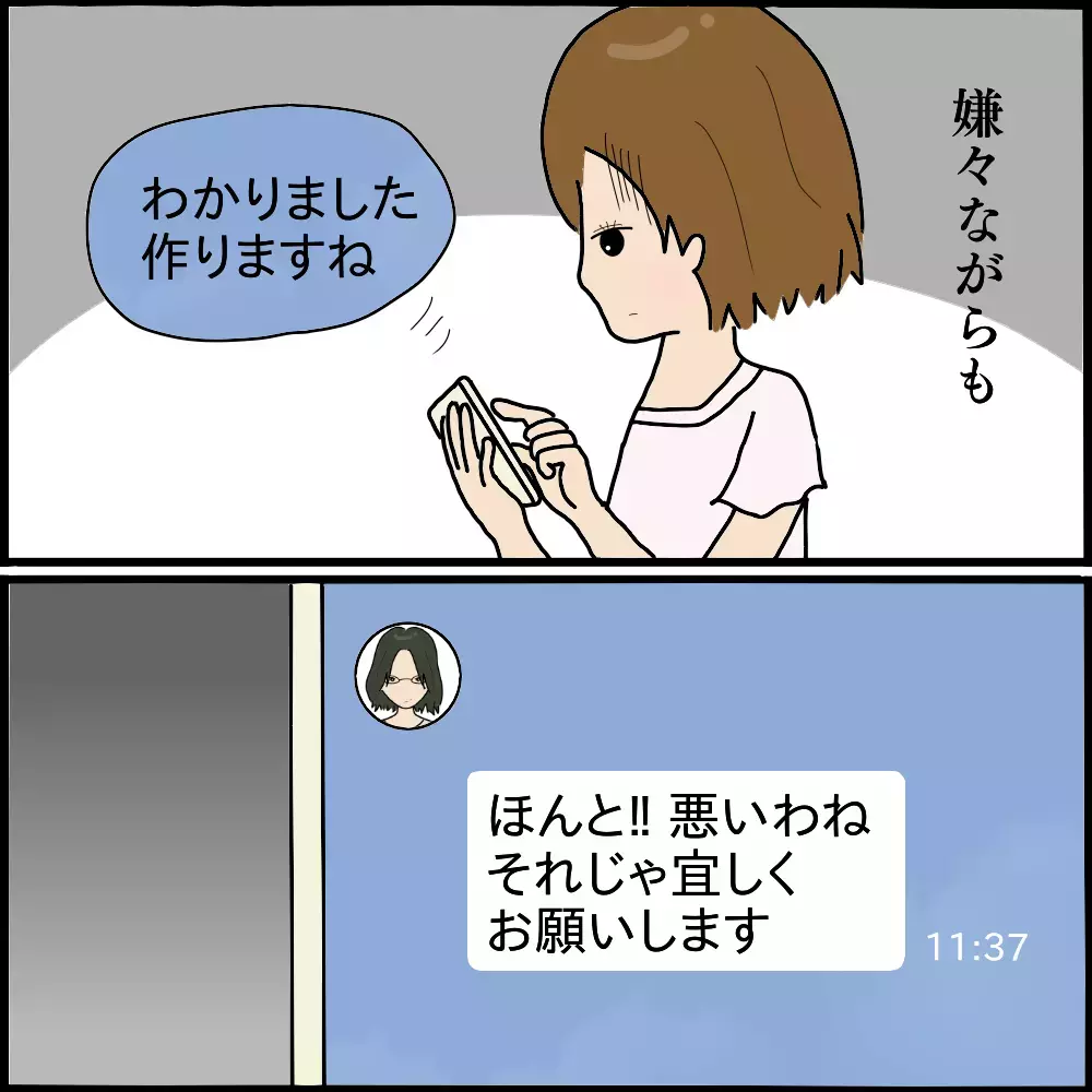 「私たちのお弁当もよろしく」非常識なボスママの要求を断れない理由とは？【ようこそママ友グループへ Vol.5】