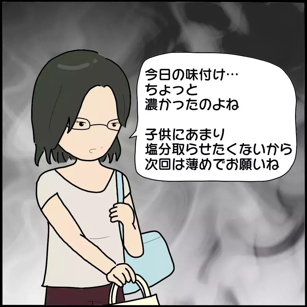 「今日の味付け失敗だったわ」手作り弁当に文句をつけるボスママ【ようこそママ友グループへ Vol.6】