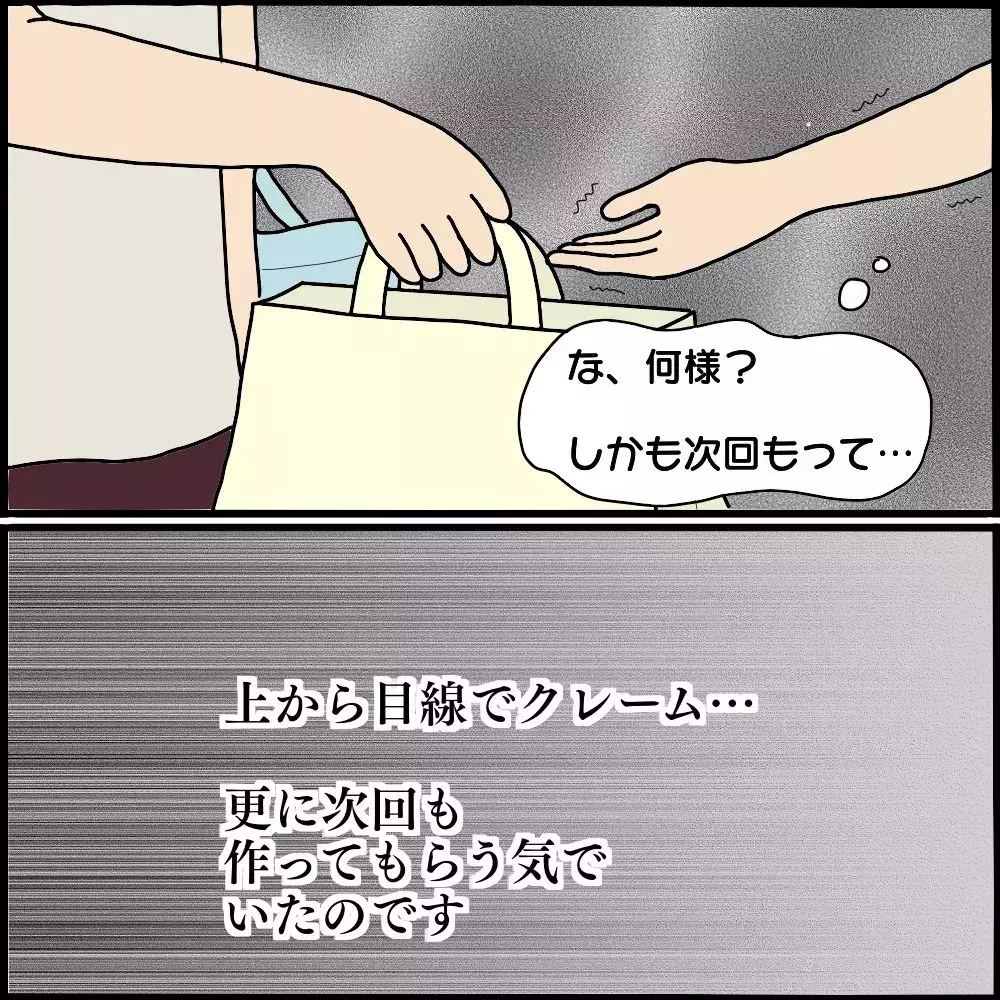 「今日の味付け失敗だったわ」手作り弁当に文句をつけるボスママ【ようこそママ友グループへ Vol.6】