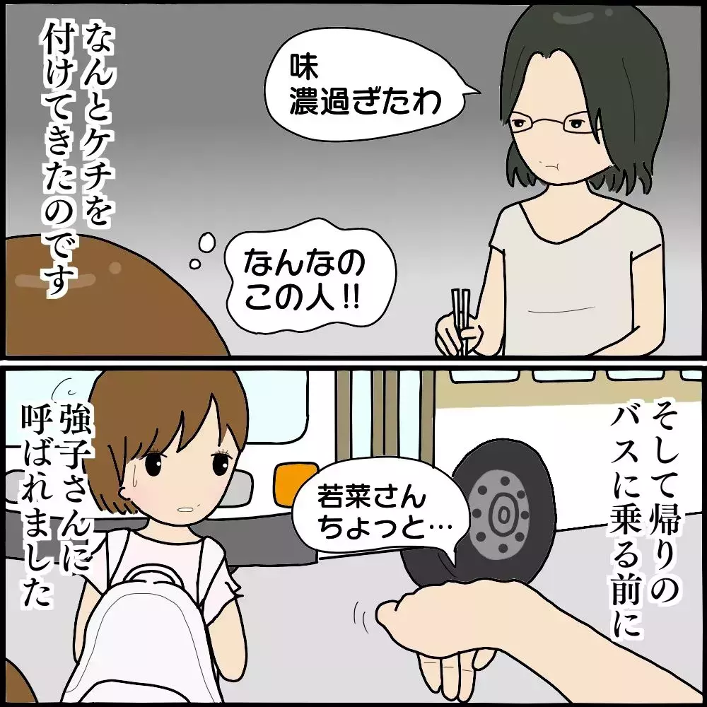 「今日の味付け失敗だったわ」手作り弁当に文句をつけるボスママ【ようこそママ友グループへ Vol.6】