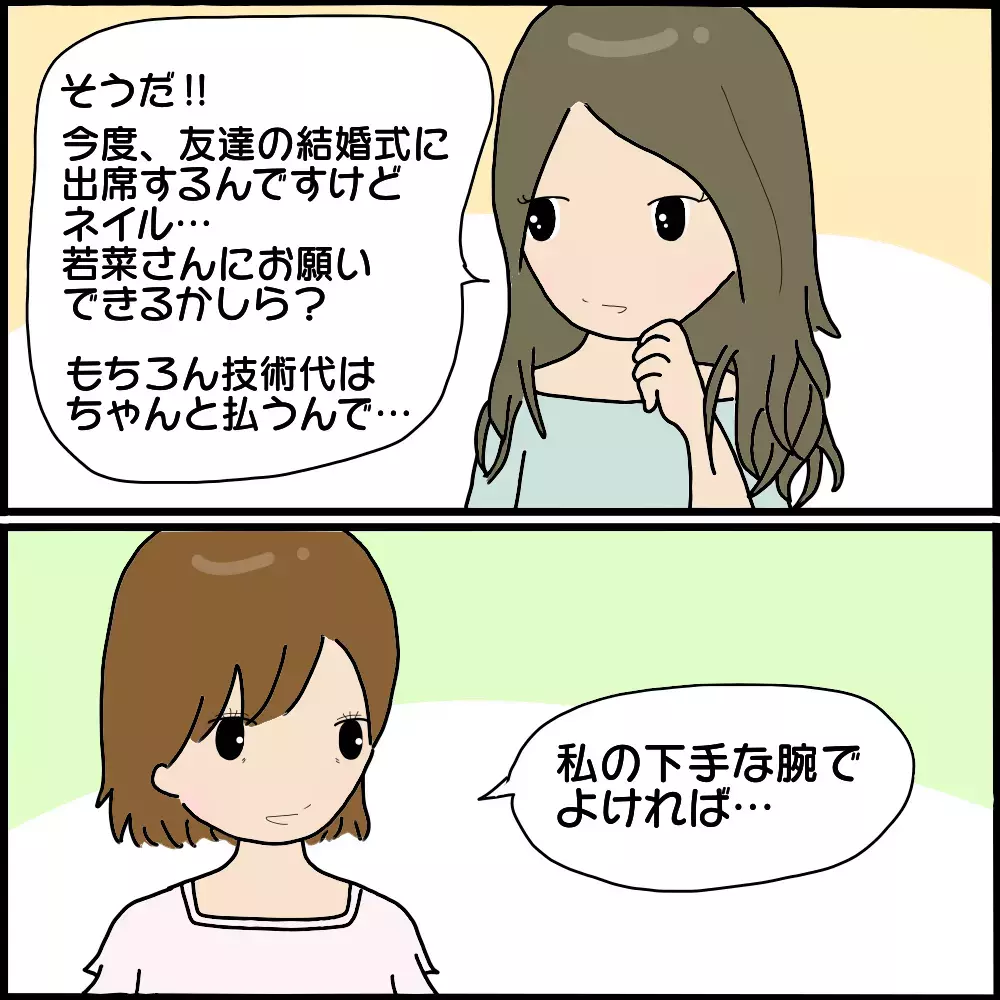 ボスママとの一件を相談してみようかな…しかし仲良しのママ友から出た言葉とは？【ようこそママ友グループへ Vol.7】