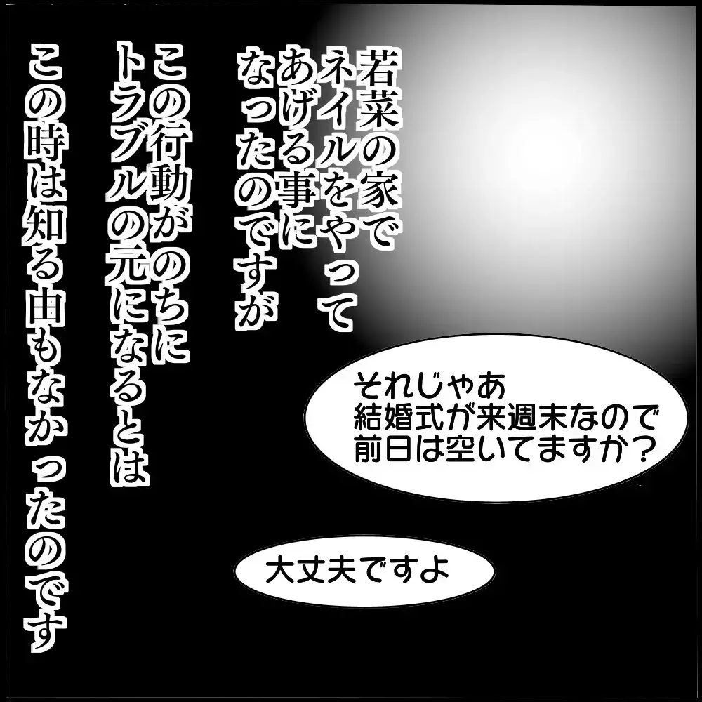 ボスママとの一件を相談してみようかな…しかし仲良しのママ友から出た言葉とは？【ようこそママ友グループへ Vol.7】