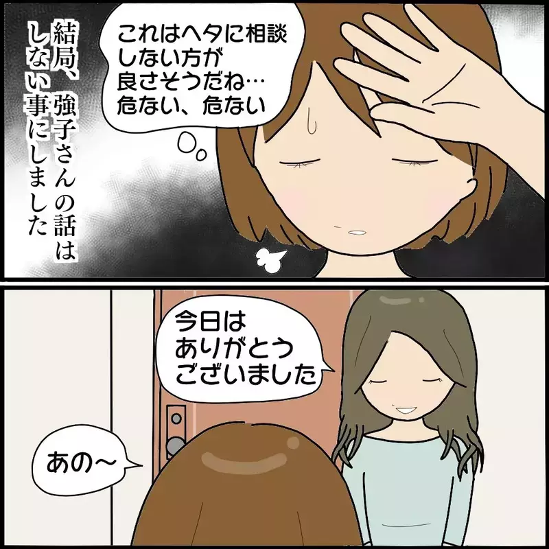 ボスママとの一件を相談してみようかな…しかし仲良しのママ友から出た言葉とは？【ようこそママ友グループへ Vol.7】
