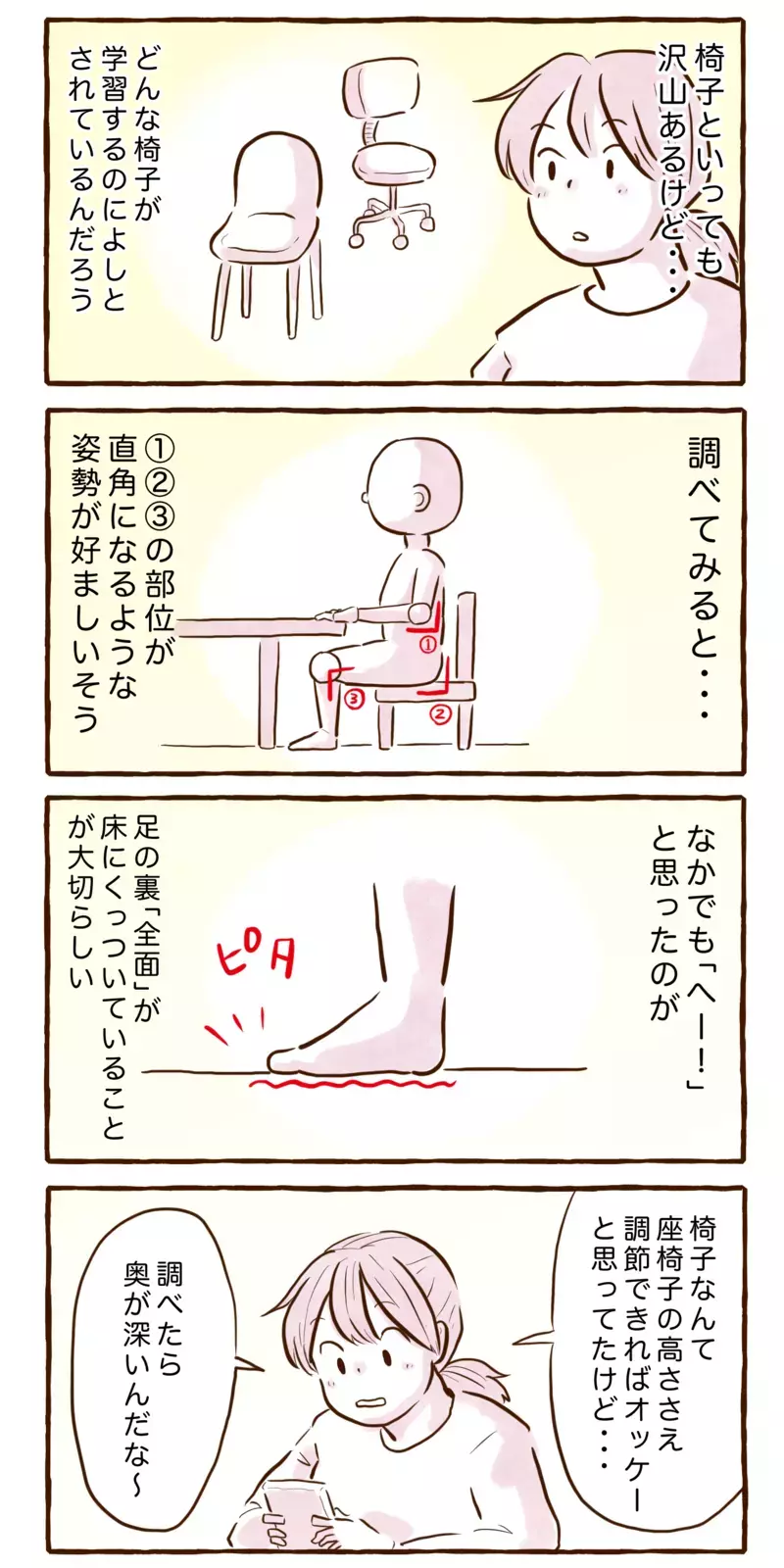 椅子選びは慎重に…集中できる学習環境の作り方／学習椅子編【チッチママ＆塩対応旦那さんの胸キュン子育て 第112話】