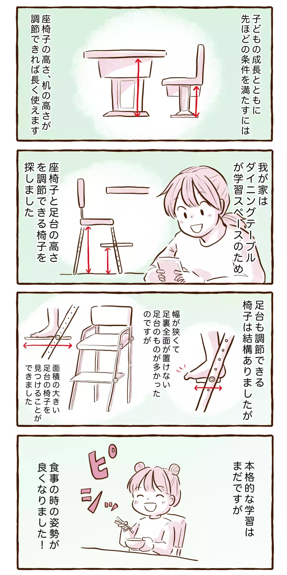 椅子選びは慎重に…集中できる学習環境の作り方／学習椅子編【チッチママ＆塩対応旦那さんの胸キュン子育て 第112話】