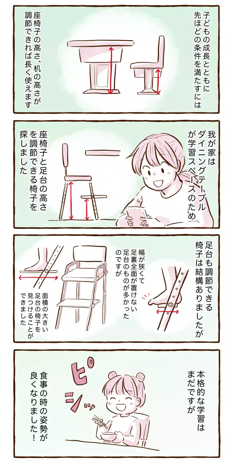 椅子選びは慎重に…集中できる学習環境の作り方／学習椅子編【チッチママ＆塩対応旦那さんの胸キュン子育て 第112話】