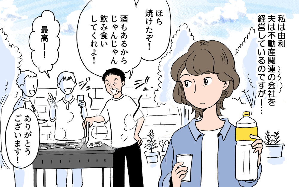 外面だけの夫に「ウチの事かと思った」と読者から非難の声！ 娘を心配する声も…