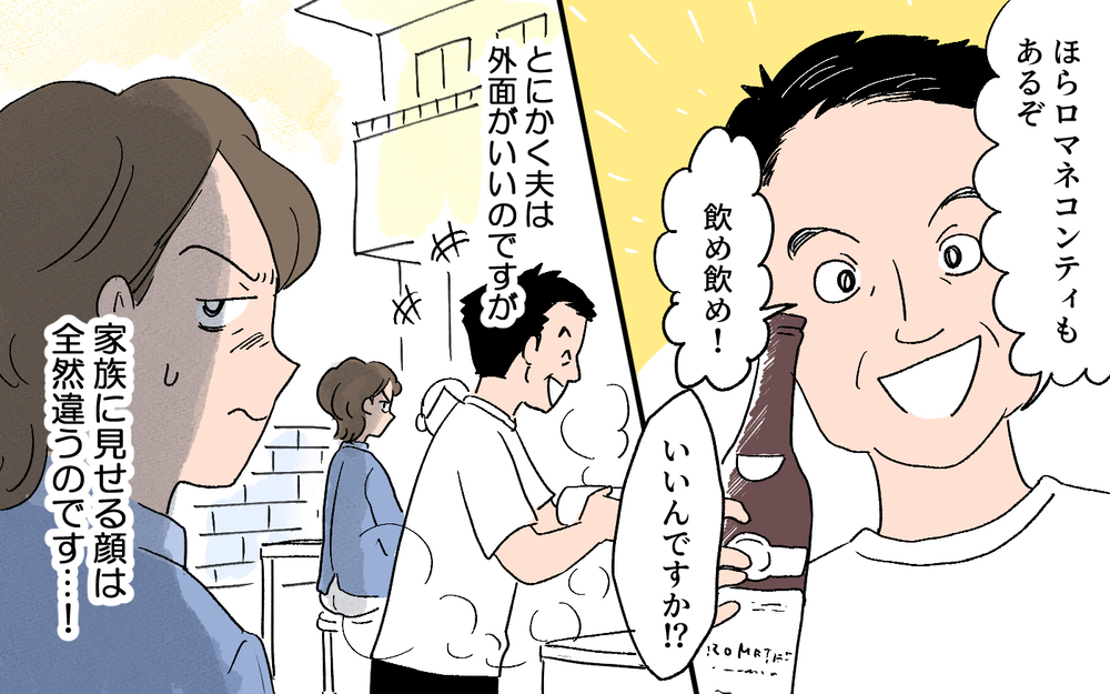 外面だけの夫に「ウチの事かと思った」と読者から非難の声！ 娘を心配する声も…