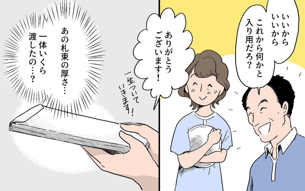 外面だけの夫に「ウチの事かと思った」と読者から非難の声！ 娘を心配する声も…