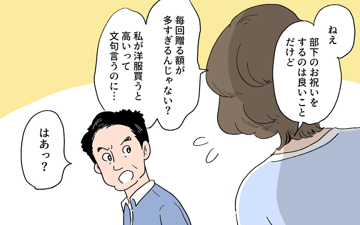 外面だけの夫に「ウチの事かと思った」と読者から非難の声！ 娘を心配する声も…