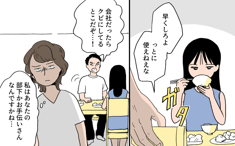 外面だけの夫に「ウチの事かと思った」と読者から非難の声！ 娘を心配する声も…