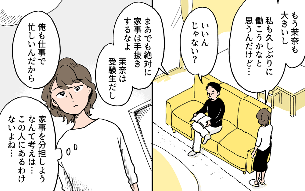 外面だけの夫に「ウチの事かと思った」と読者から非難の声！ 娘を心配する声も…