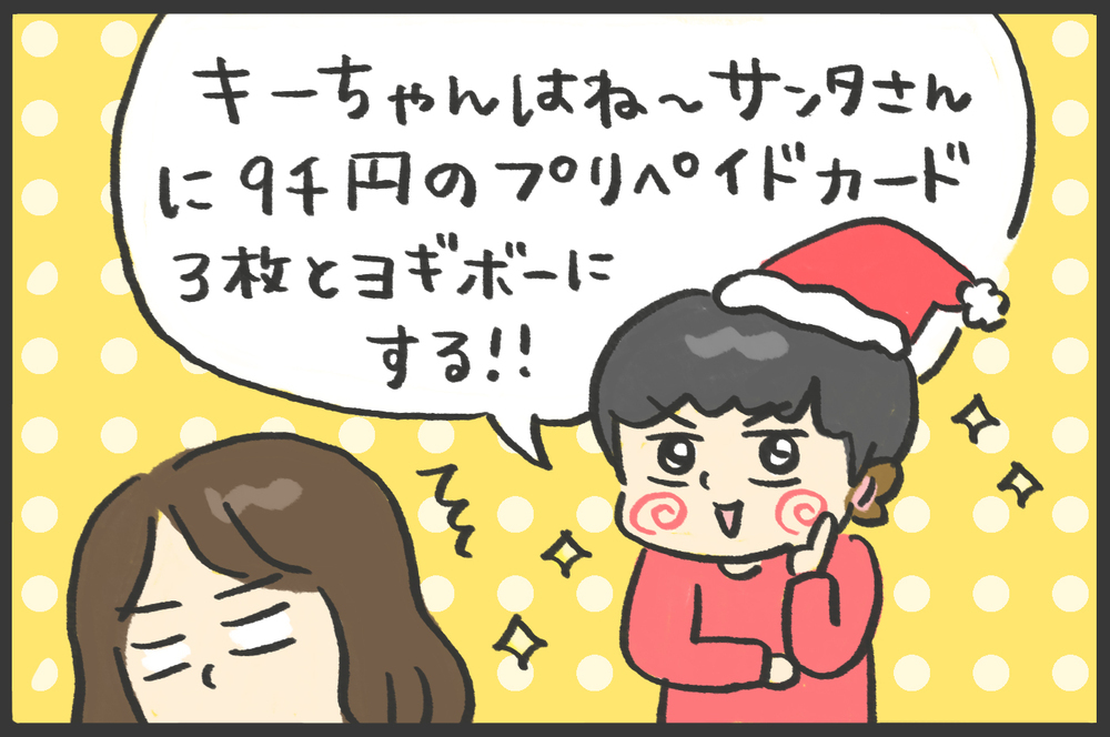 サンタさんにも予算がある…!?　子どものリクエストに親はハラハラ…【メンズかーちゃん～うちのやんちゃで愛おしいおさるさんの物語～ 第114回】