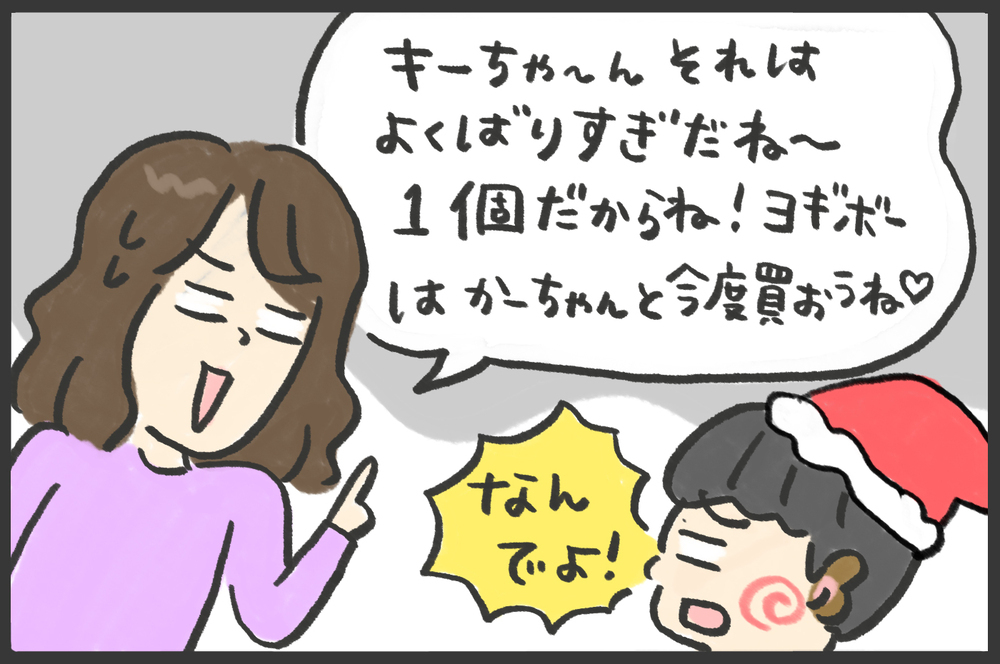 サンタさんにも予算がある…!?　子どものリクエストに親はハラハラ…【メンズかーちゃん～うちのやんちゃで愛おしいおさるさんの物語～ 第114回】
