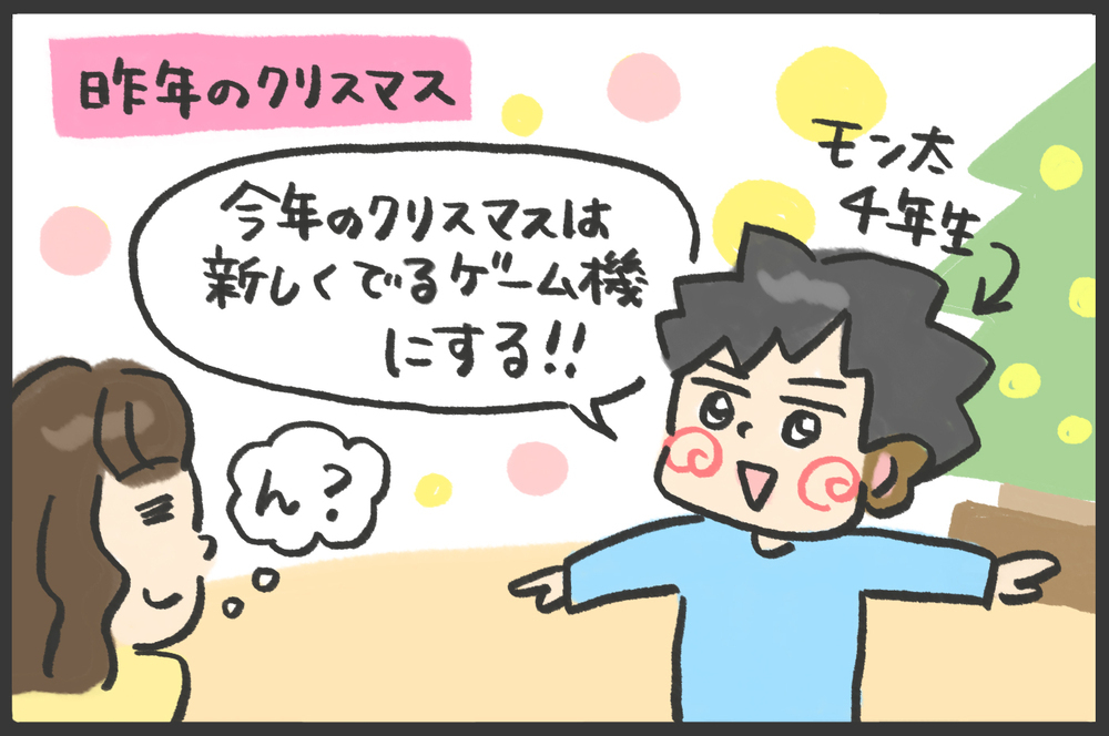 サンタさんにも予算がある…!?　子どものリクエストに親はハラハラ…【メンズかーちゃん～うちのやんちゃで愛おしいおさるさんの物語～ 第114回】