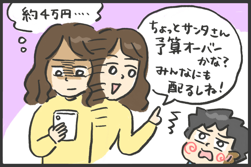 サンタさんにも予算がある…!?　子どものリクエストに親はハラハラ…【メンズかーちゃん～うちのやんちゃで愛おしいおさるさんの物語～ 第114回】