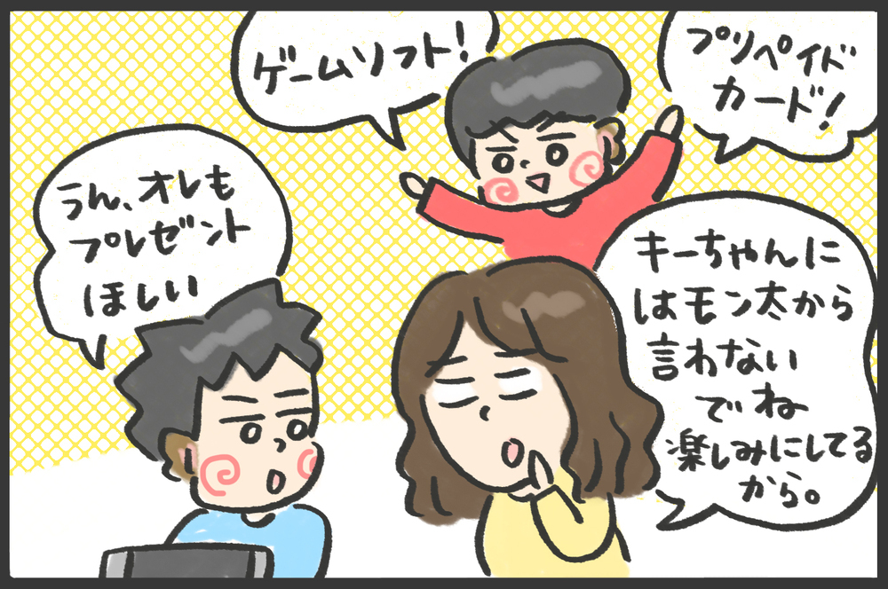 サンタさんにも予算がある…!?　子どものリクエストに親はハラハラ…【メンズかーちゃん～うちのやんちゃで愛おしいおさるさんの物語～ 第114回】