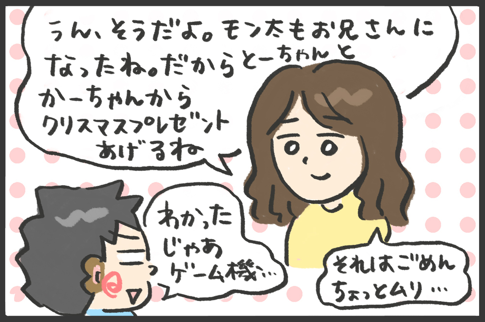 サンタさんにも予算がある…!?　子どものリクエストに親はハラハラ…【メンズかーちゃん～うちのやんちゃで愛おしいおさるさんの物語～ 第114回】