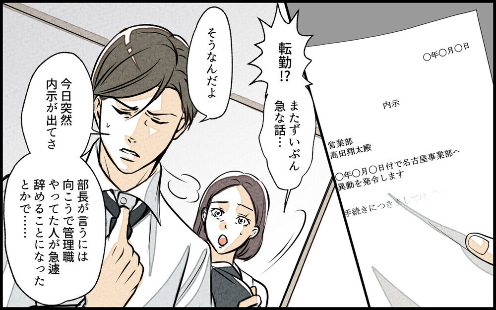 単身赴任モラ夫が妻に浮気された…！妻の裏切り行為に読者からの反応は？