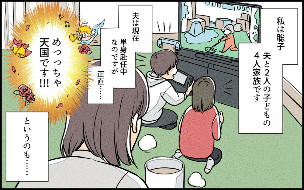 単身赴任モラ夫が妻に浮気された…！妻の裏切り行為に読者からの反応は？