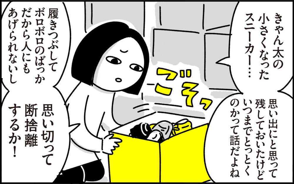 これは尊すぎて…断捨離中に悶絶した“捨てられないモノ”とは【ちょっ子さんちの育児あれこれ 第49話】