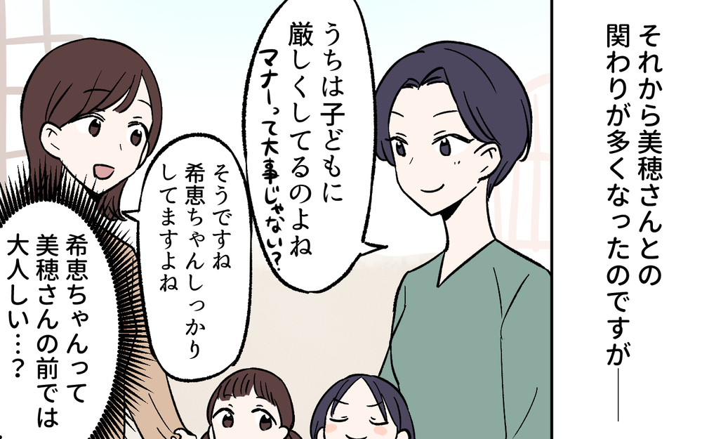 「子どもに甘いんじゃない？」毒親に育てられた過去が邪魔をするママたちに読者から賛否両論のコメントが届く！