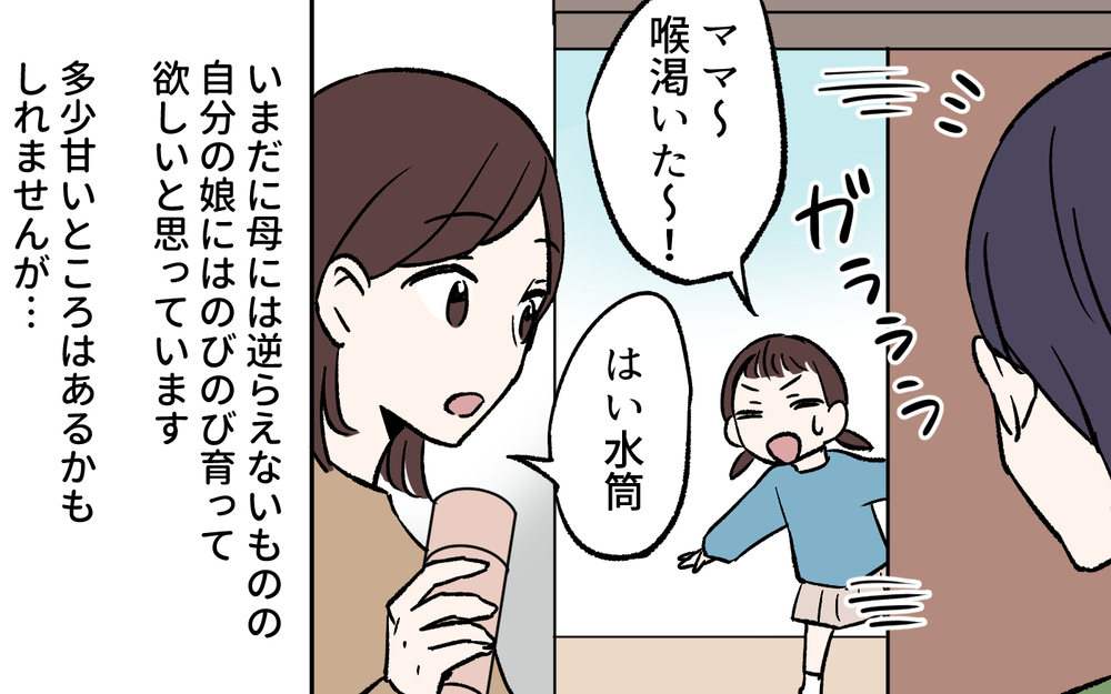 「子どもに甘いんじゃない？」毒親に育てられた過去が邪魔をするママたちに読者から賛否両論のコメントが届く！