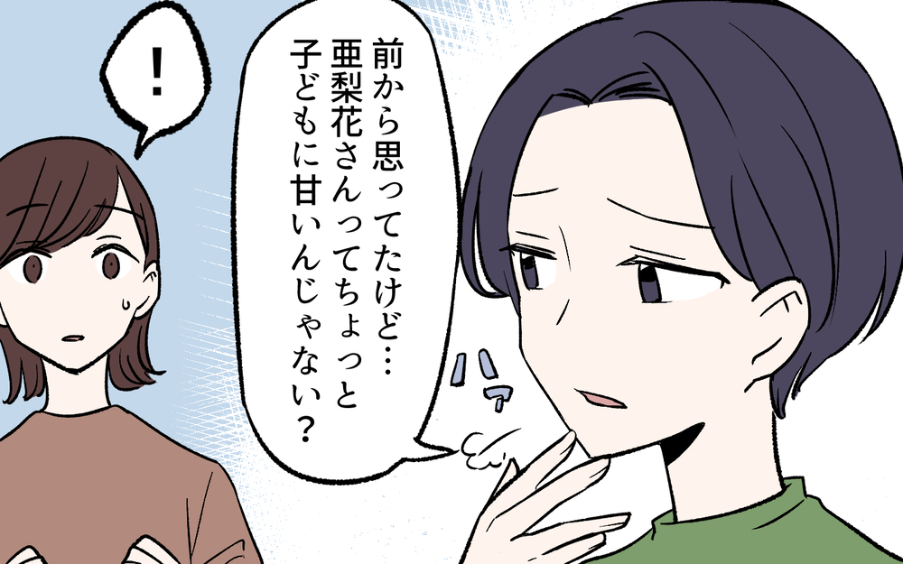 「子どもに甘いんじゃない？」毒親に育てられた過去が邪魔をするママたちに読者から賛否両論のコメントが届く！