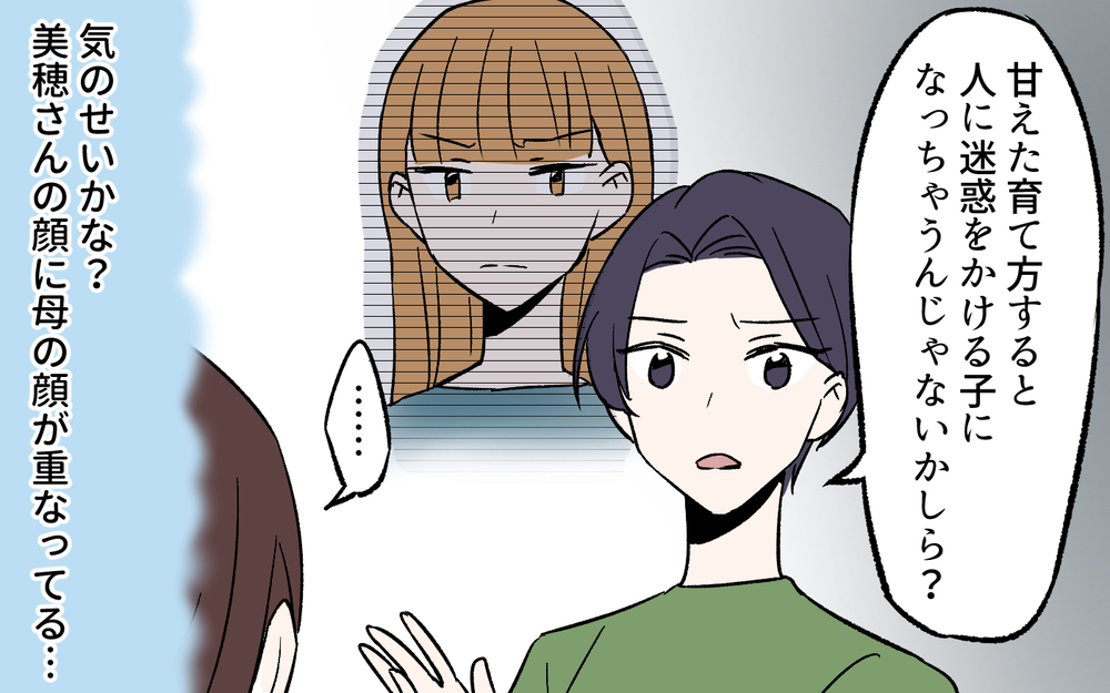 「子どもに甘いんじゃない？」毒親に育てられた過去が邪魔をするママたちに読者から賛否両論のコメントが届く！