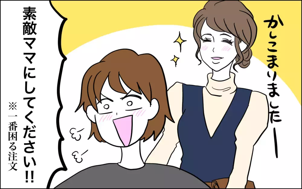 新生活に備えて「素敵ママ」を目指した結果…どうしてこうなった!?【子育てはフリースタイル Vol.48】