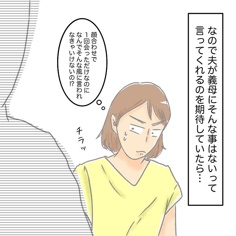 味方になってくれると思っていたのに…妻より実家や両親を優先する夫【実家大好き夫今昔物語 Vol.1】