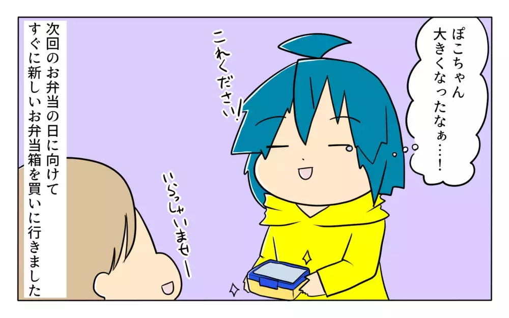 お弁当の量が足りない!? 息子の成長を実感して泣きそうになった話【ぽこちゃんです＆どんちゃんです Vol.34】