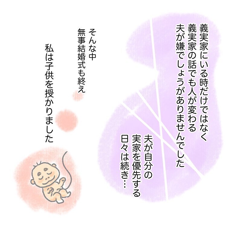 「俺がいても悪阻が良くなるわけじゃない」 妻の妊娠中、頻繁に実家に顔を出す夫【実家大好き夫今昔物語 Vol.2】