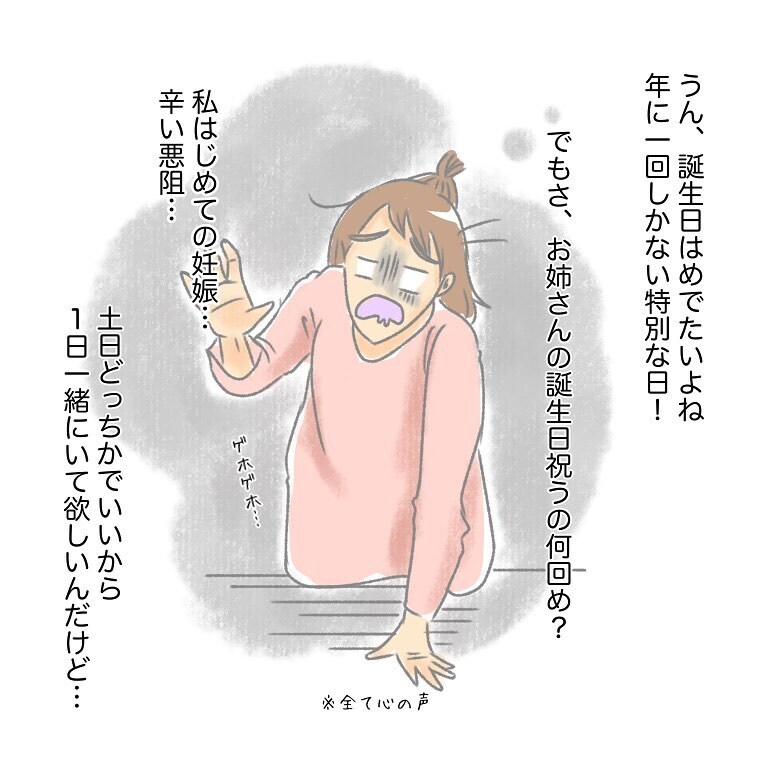 「俺がいても悪阻が良くなるわけじゃない」 妻の妊娠中、頻繁に実家に顔を出す夫【実家大好き夫今昔物語 Vol.2】