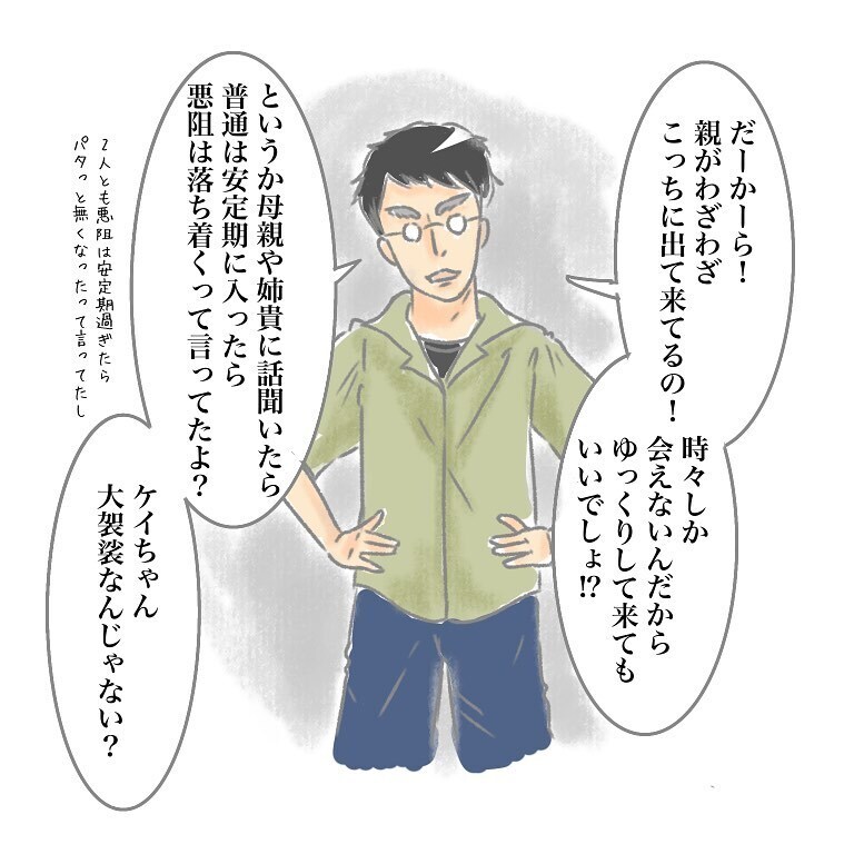 この人と結婚生活続けられる？　親の言いなり夫に怒りが爆発！【実家大好き夫今昔物語 Vol.3】