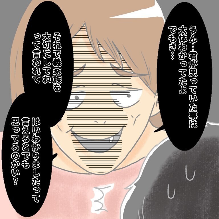 この状況で「義実家を大切に」って言われても…夫にモヤモヤを話したら一歩前進!?【実家大好き夫今昔物語 Vol.4】