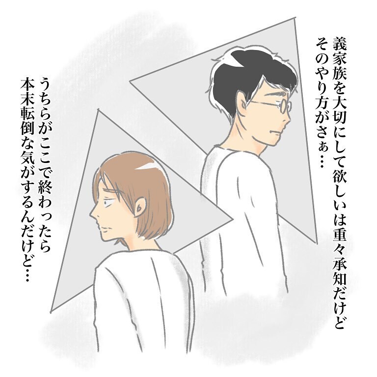 この状況で「義実家を大切に」って言われても…夫にモヤモヤを話したら一歩前進!?【実家大好き夫今昔物語 Vol.4】
