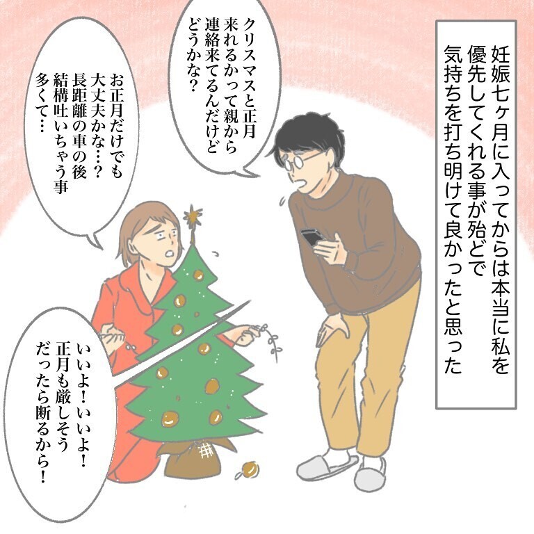 この状況で「義実家を大切に」って言われても…夫にモヤモヤを話したら一歩前進!?【実家大好き夫今昔物語 Vol.4】